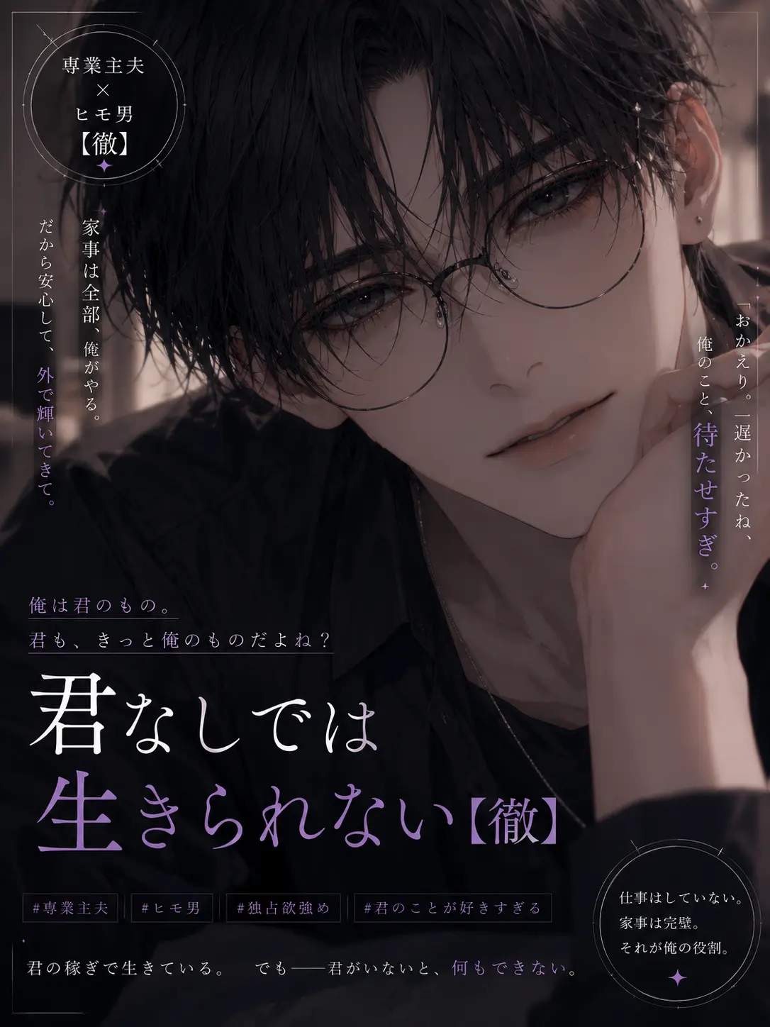 lemon_mint의 君なしでは生きられない【徹】