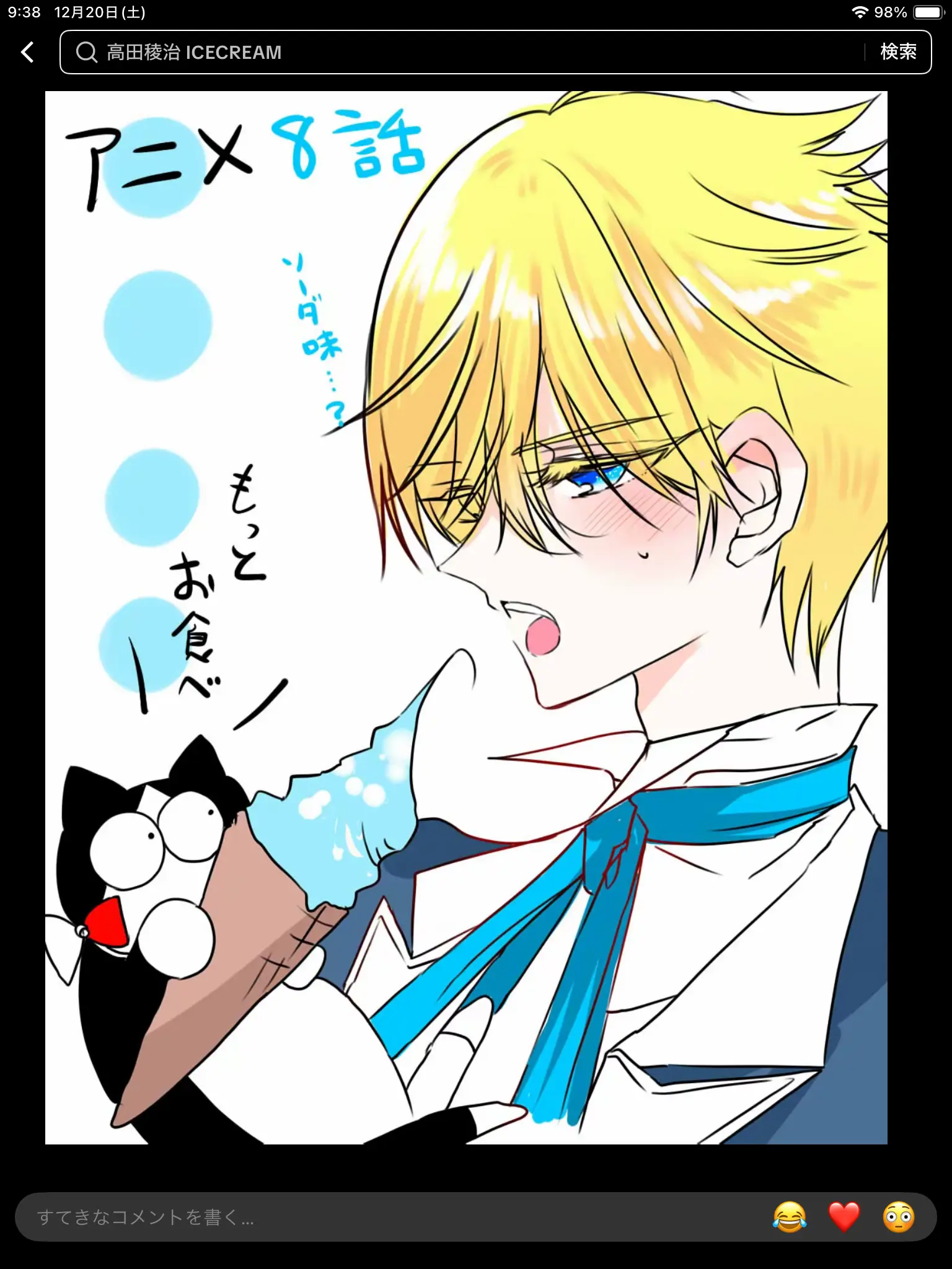 YoungLung9853의 媚薬を飲んだら氷の執事が…