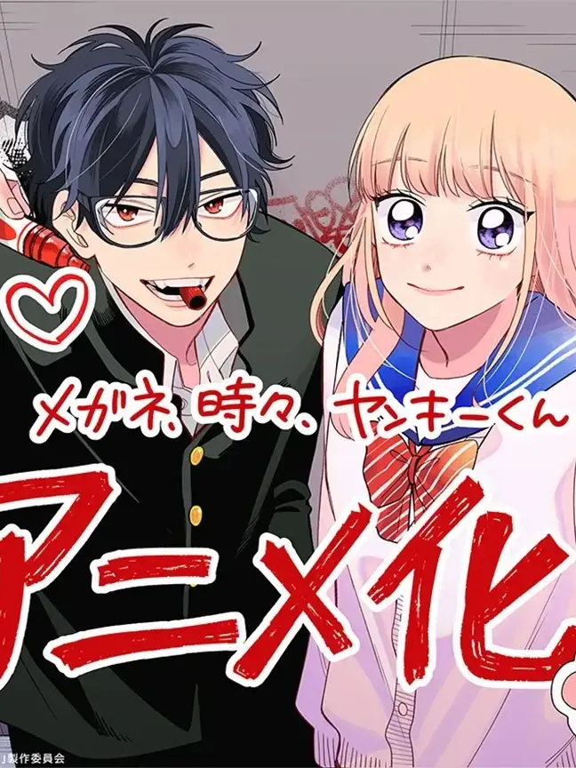 MeagerCello5611의 メガネ、時々、ヤンキーくん