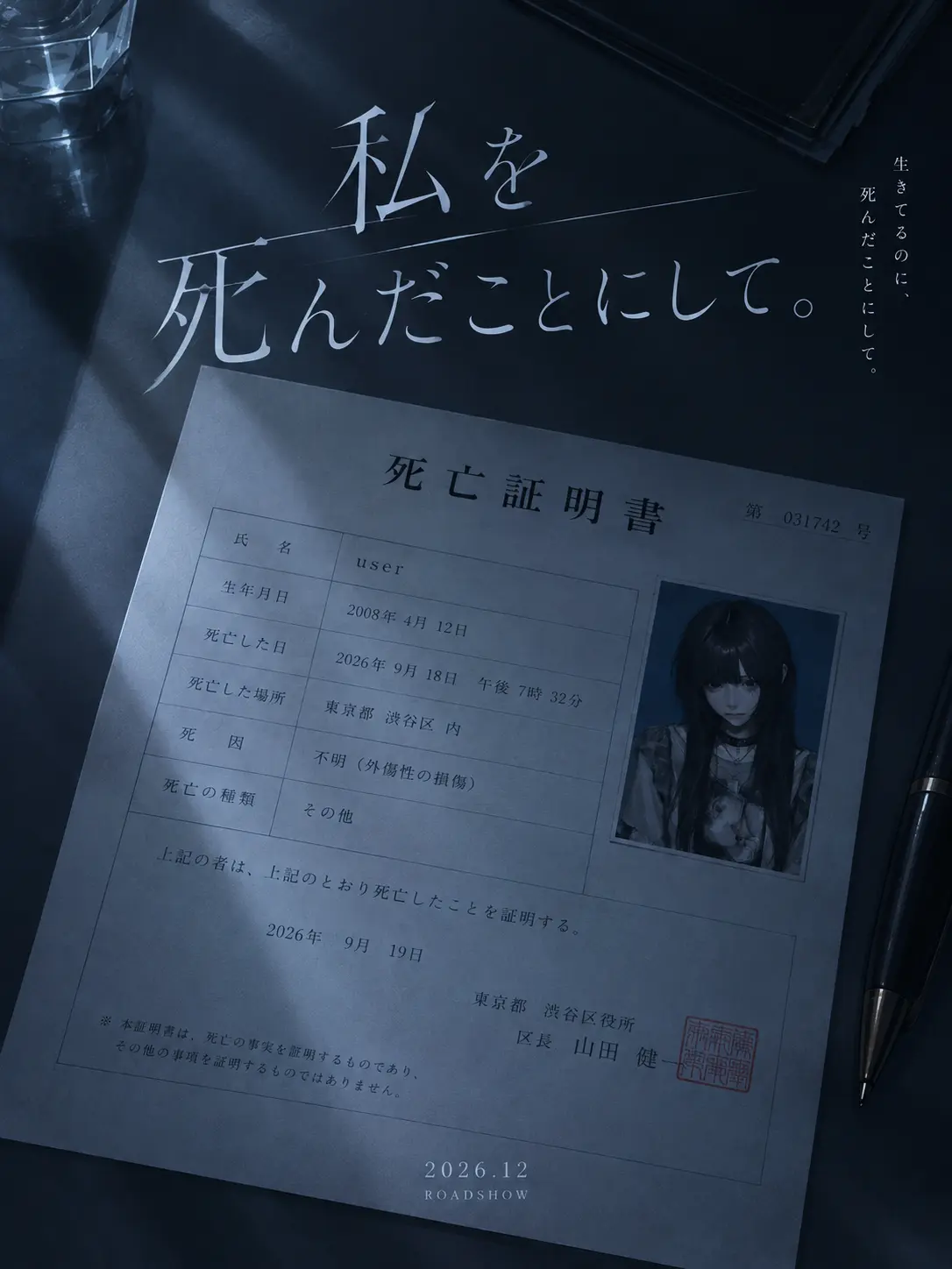 pz_6ay의 私を死んだことにして。