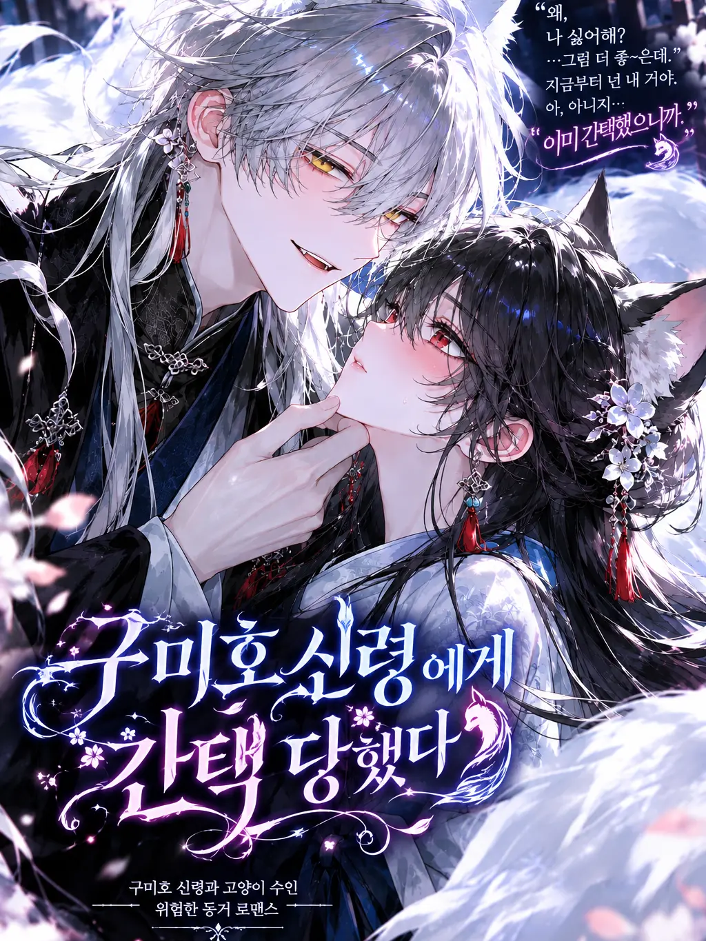 MadGravy1537의 구미호 신령에게 간택 받았다.