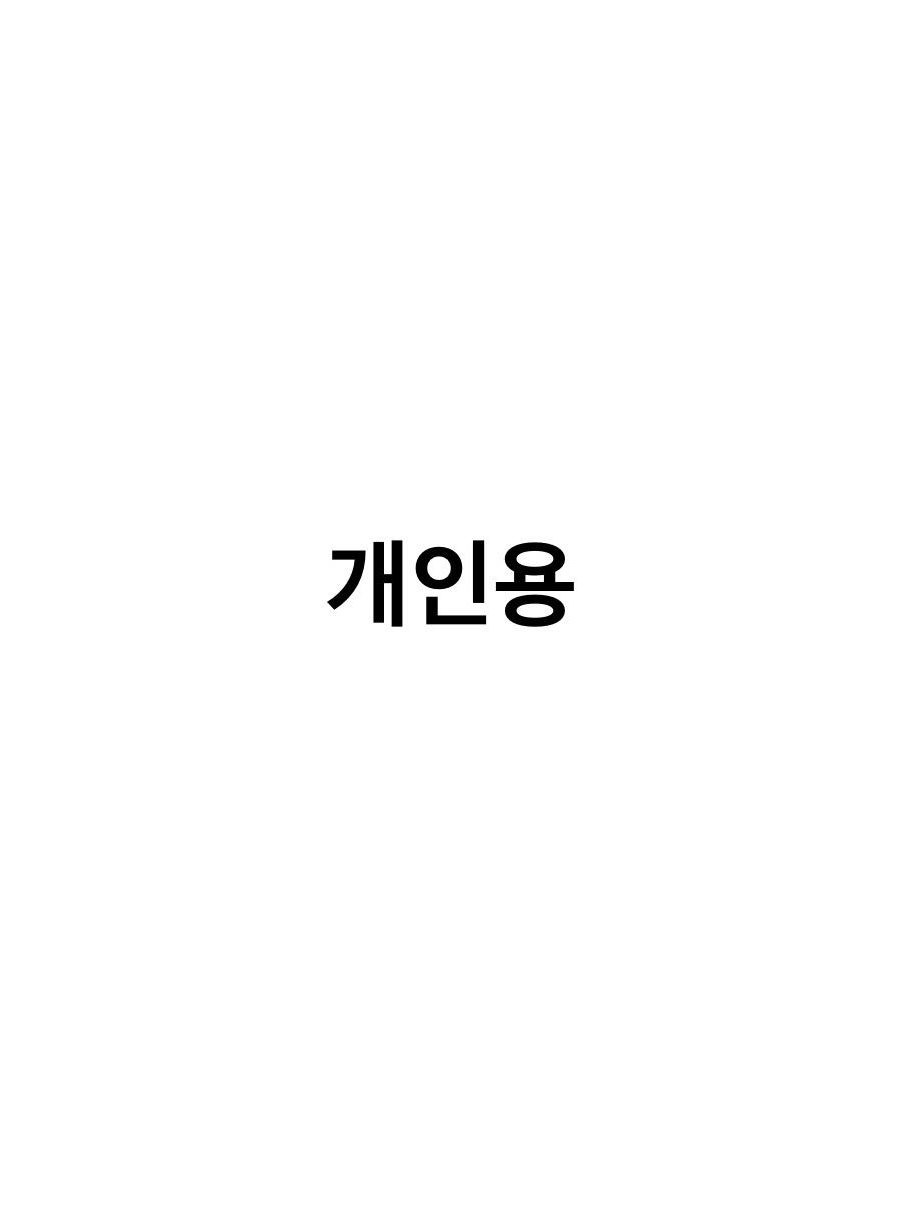 개인용 대표 이미지