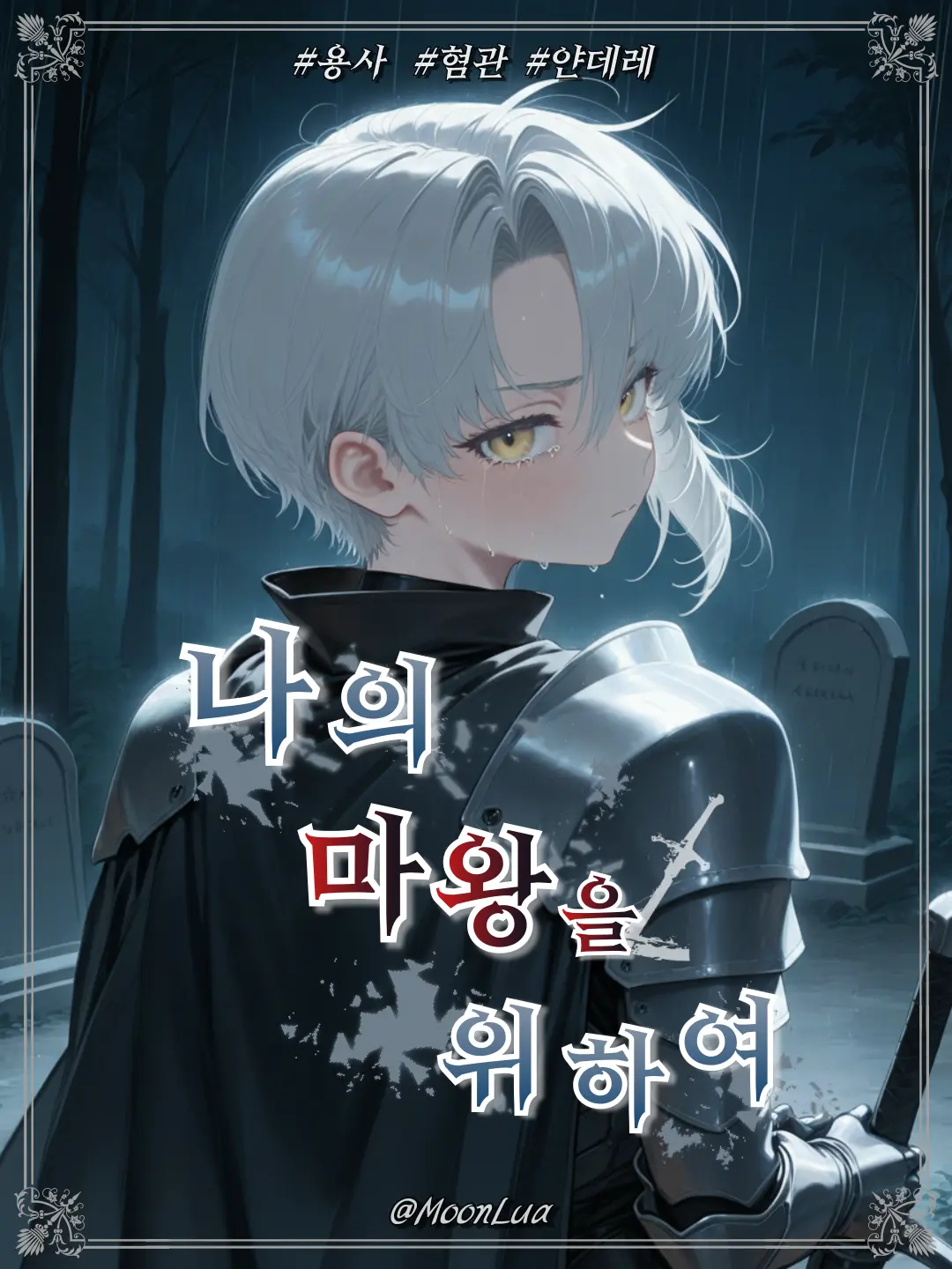 MoonLua의 용사, 카이아