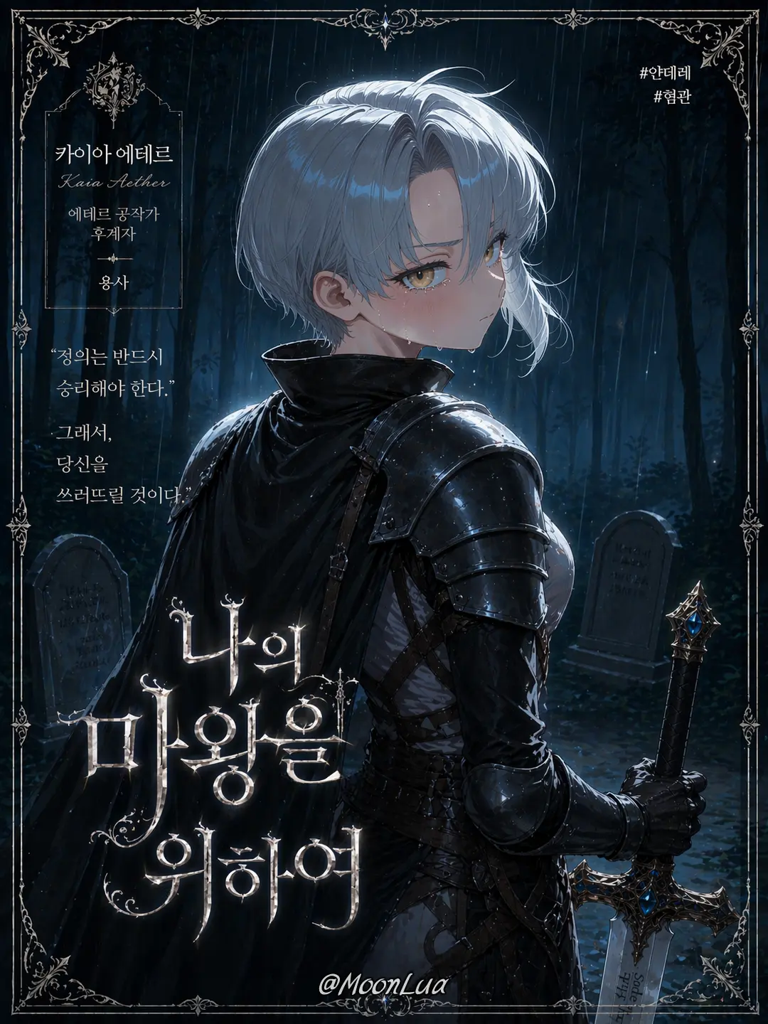 MoonLua의 용사, 카이아