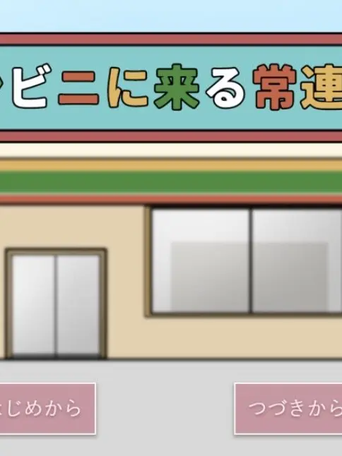 remon1234의 コンビニアルバイト…♡♡