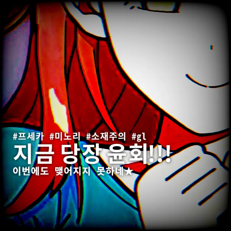 nate._.03의 지금 당장 윤회!!!