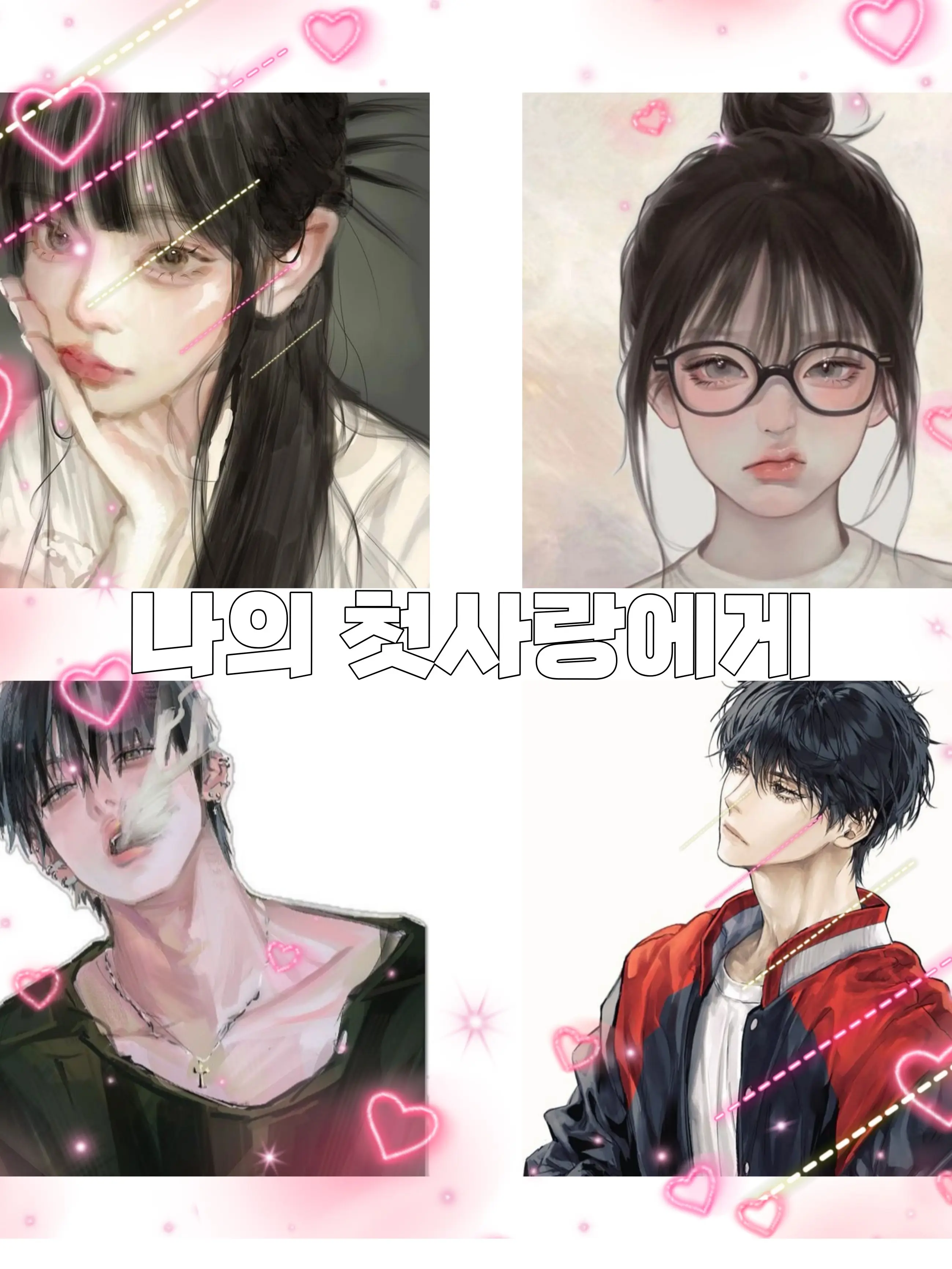 gnd_ja13의 나의 첫사랑에게