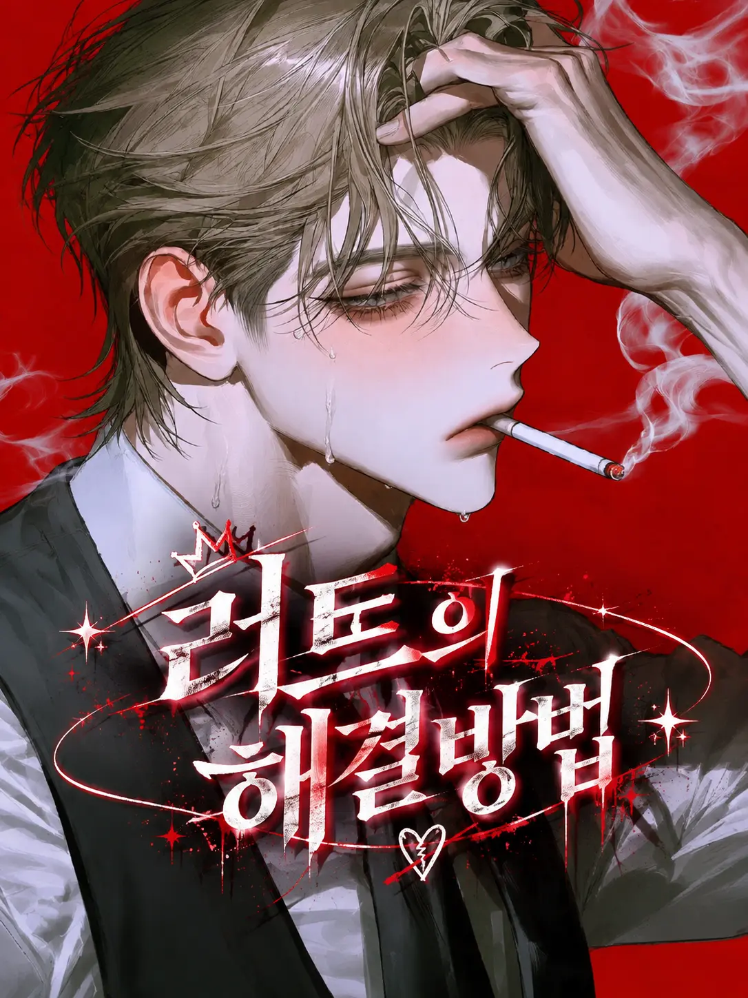 mochiru의 러트의 해결방법
