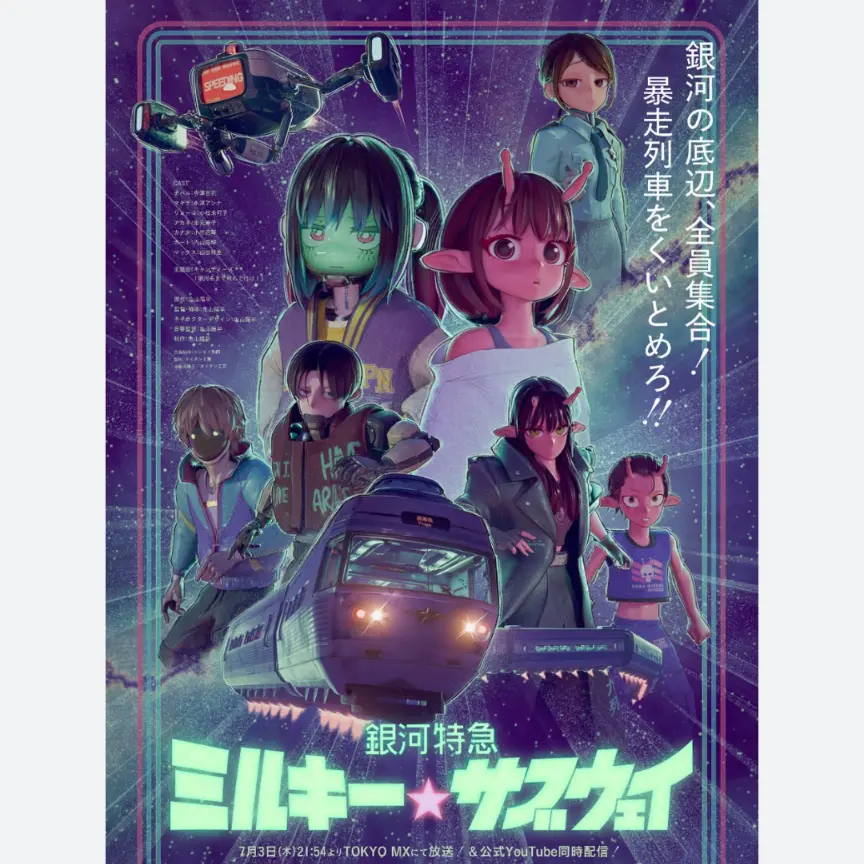 CoralFlood1085의 ミルキーサブウェイ