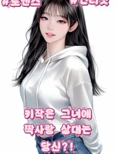 OliveTrout9925의 키작은 여사친 정수정!