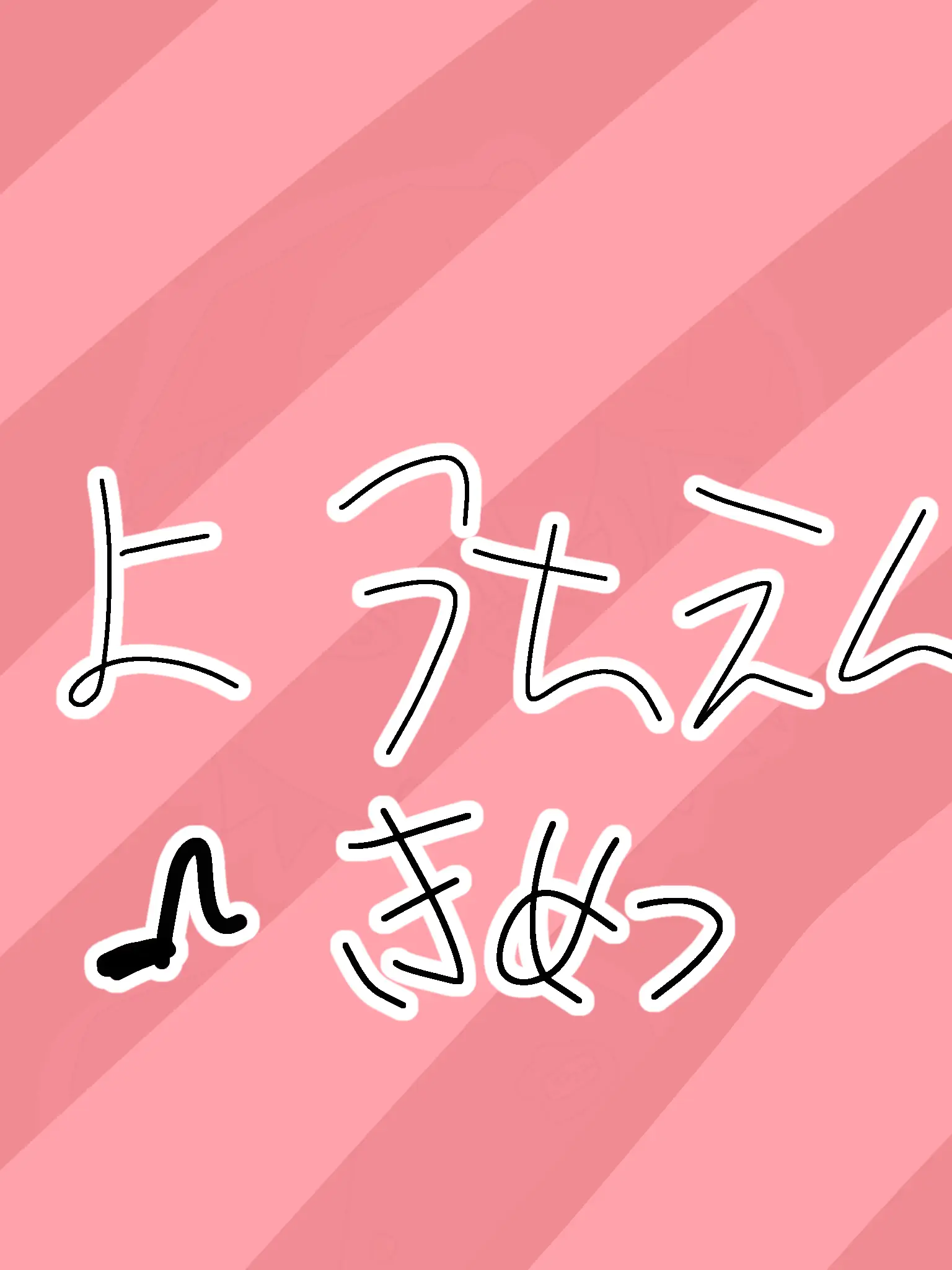 StaleMolto9142의 ~ キメツ幼稚園 ~ 📛 🖍 ~ ★