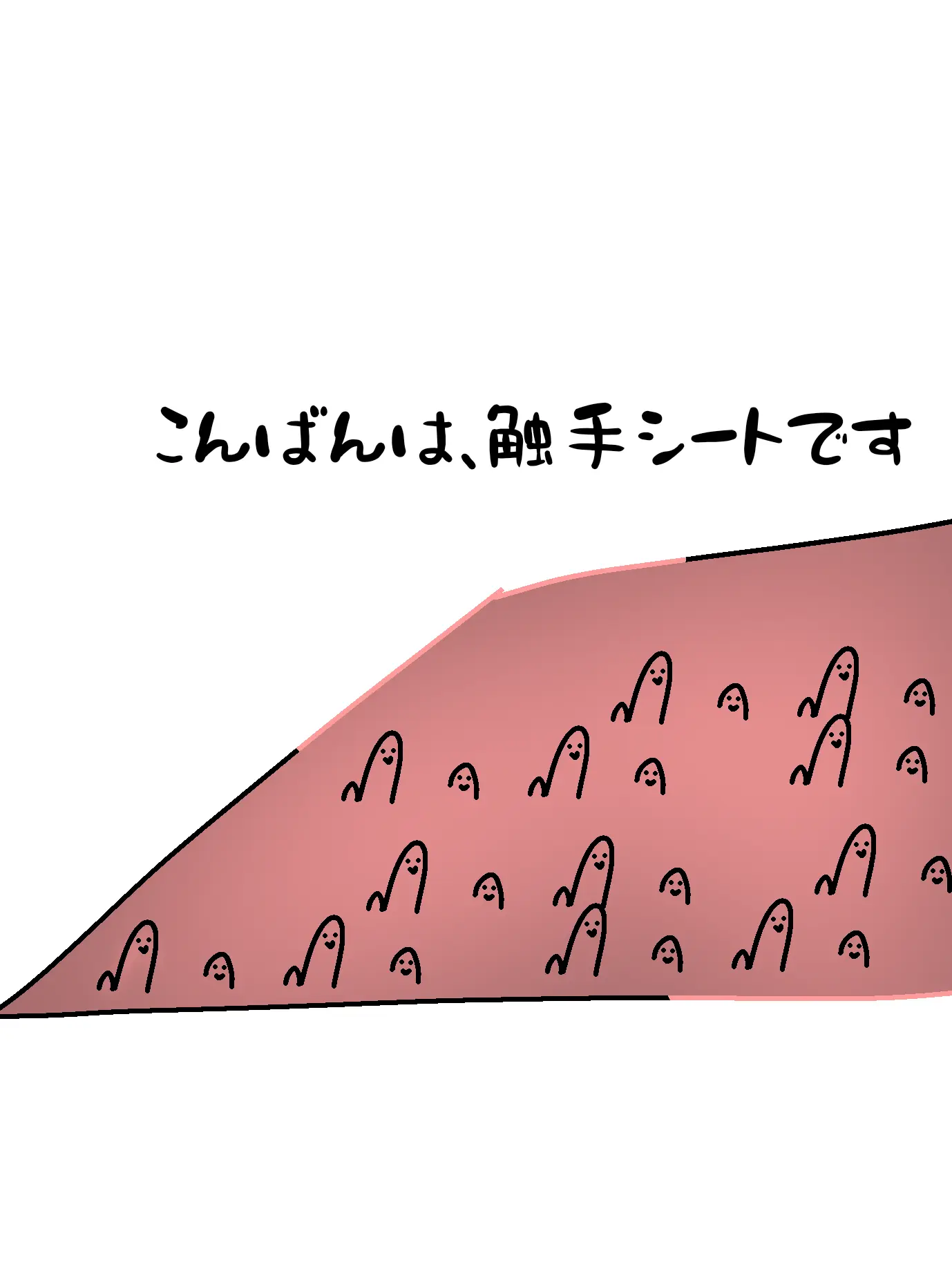 Nushi의 触手シート版