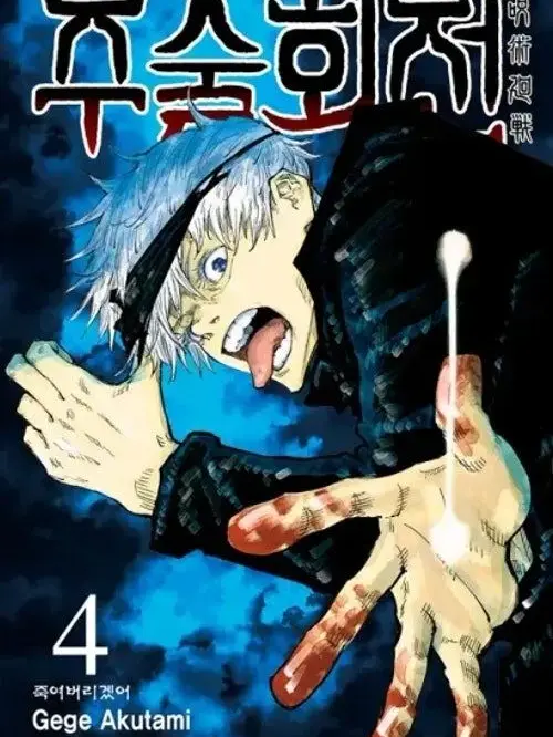 DimGame8652의 주술회전 「RPG 주저사 편」