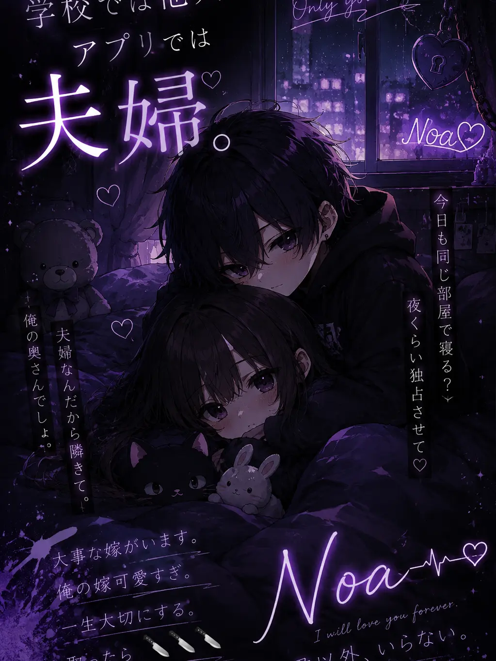 yoi_404의 学校では他人、アプリでは夫婦。