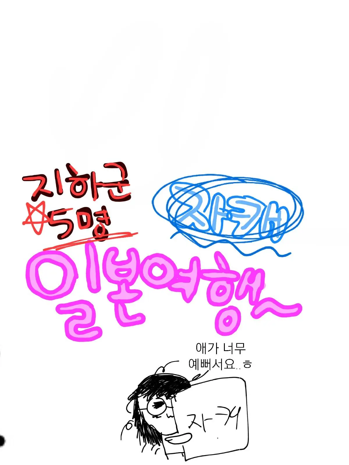 OHggumnya14의 지하군&자캐 9박10일 도쿄여행!!!