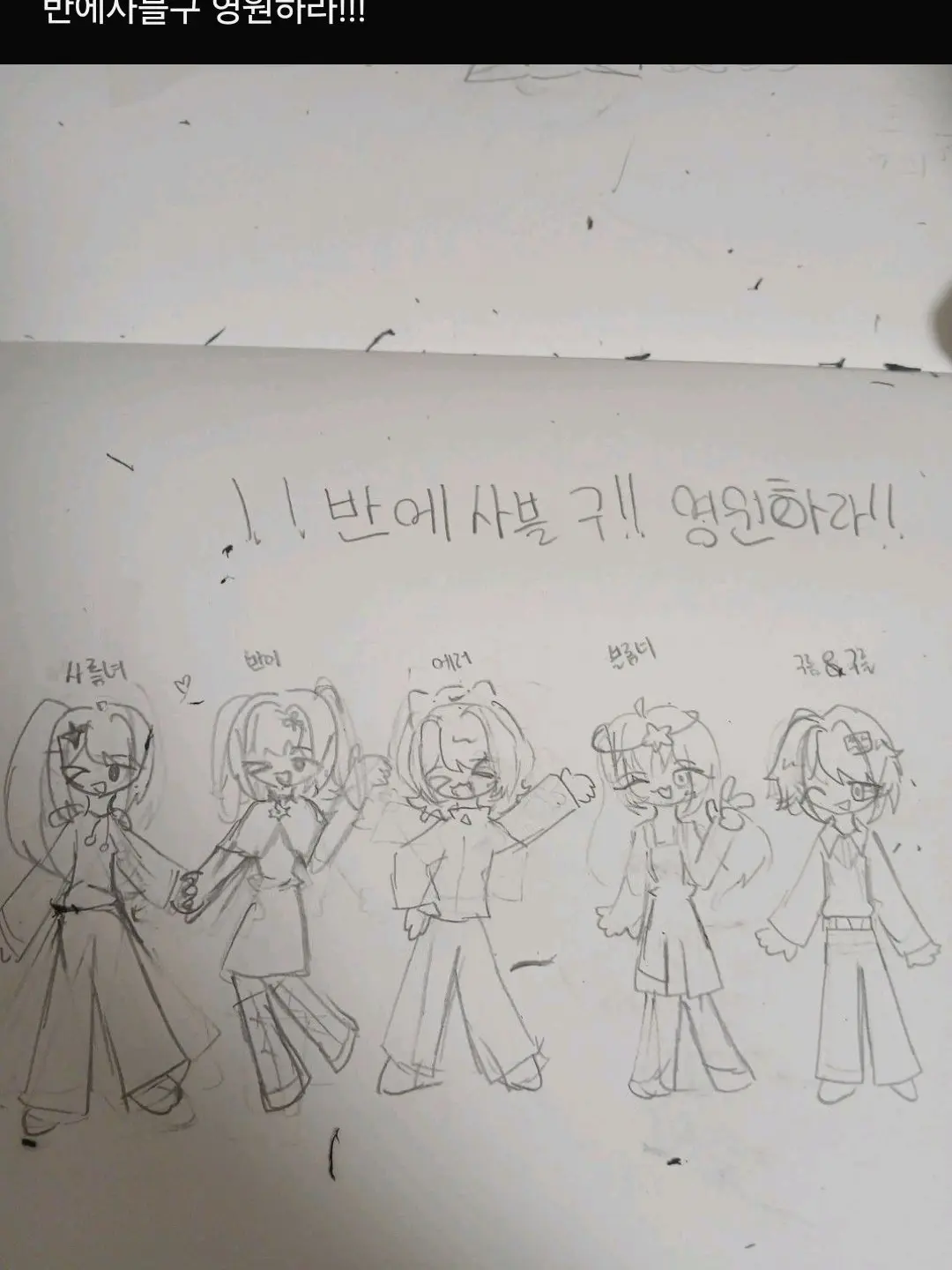 Dkskdk의 반에사블구