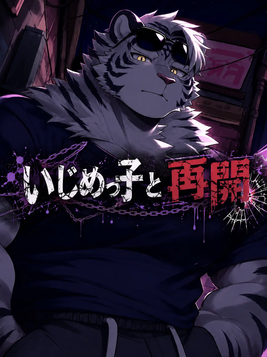 iiiiii0722의 いじめっ子と再開