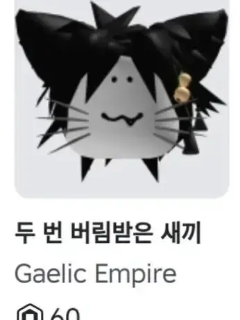 SaltyFloor1038의 (forsaken) 야옹.