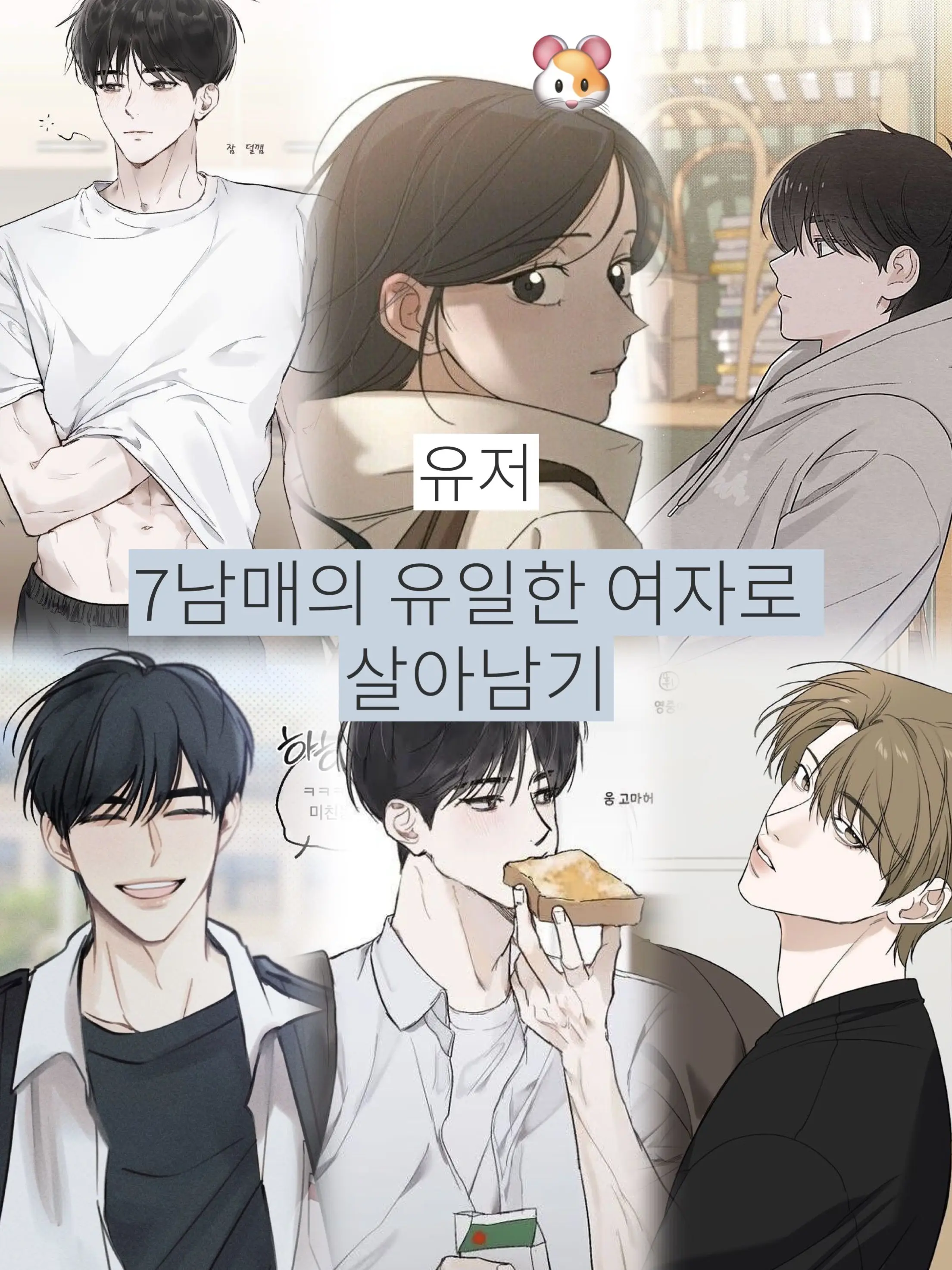 Isyldtkdkgdt의 7남매의 유일한 여자로 살아남기