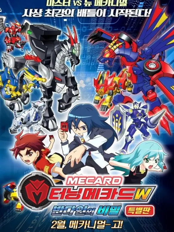 JumpyDebt4856의 터닝메카드W 시즌5.