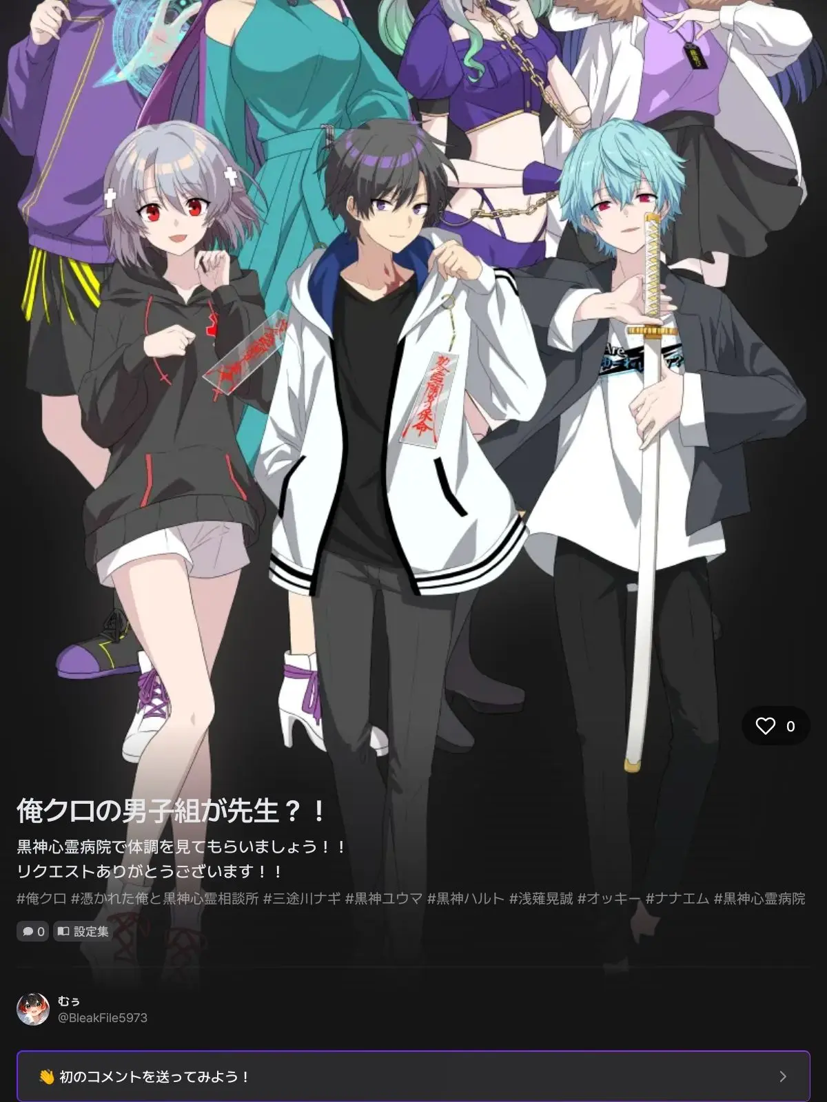 BleakFile5973의 俺クロ