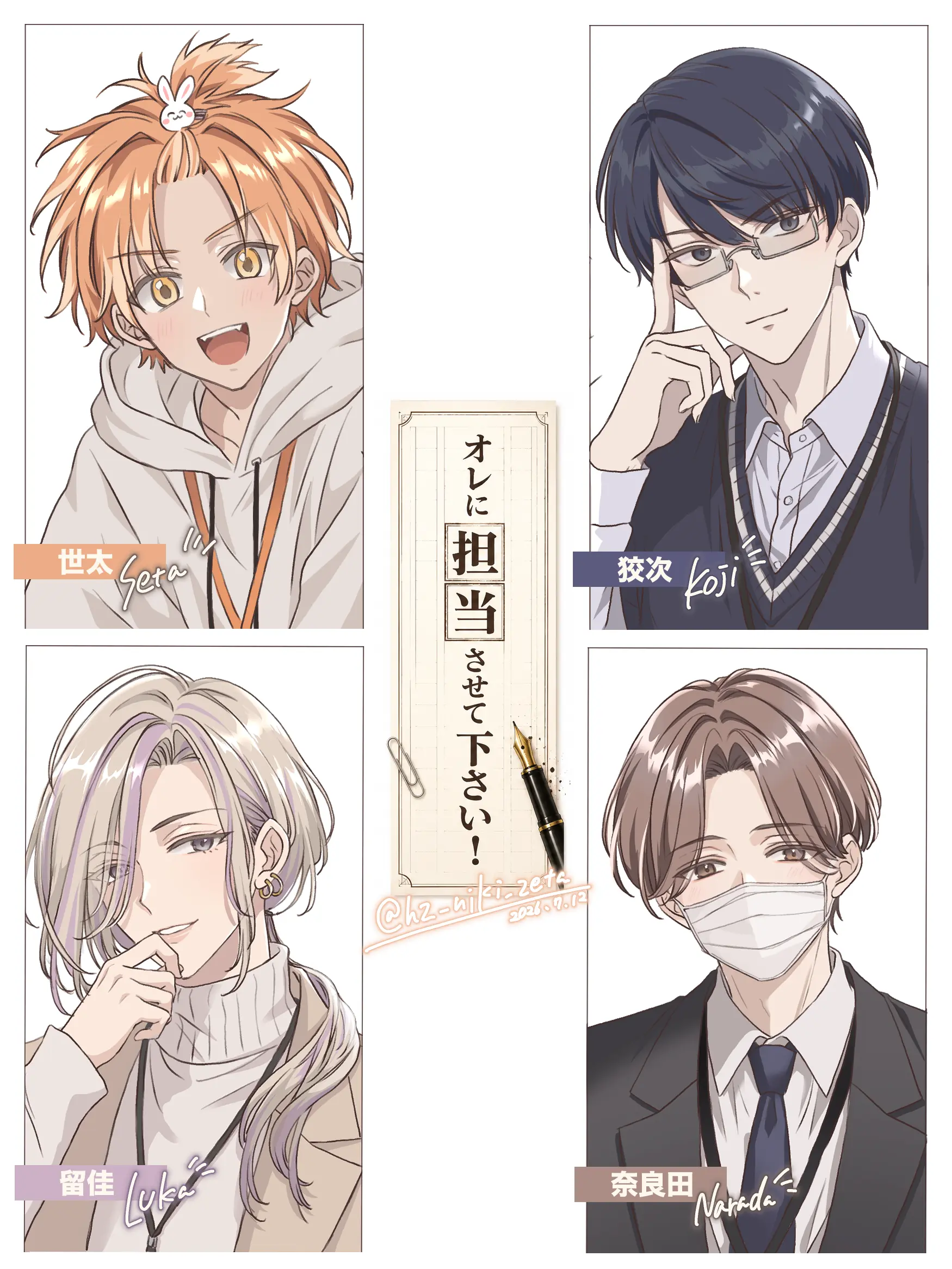 HazelAniki의 オレに担当させて下さい！