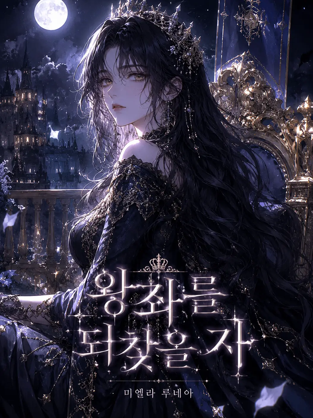 SassyKnee8265의 《왕좌를 되찾을 자》