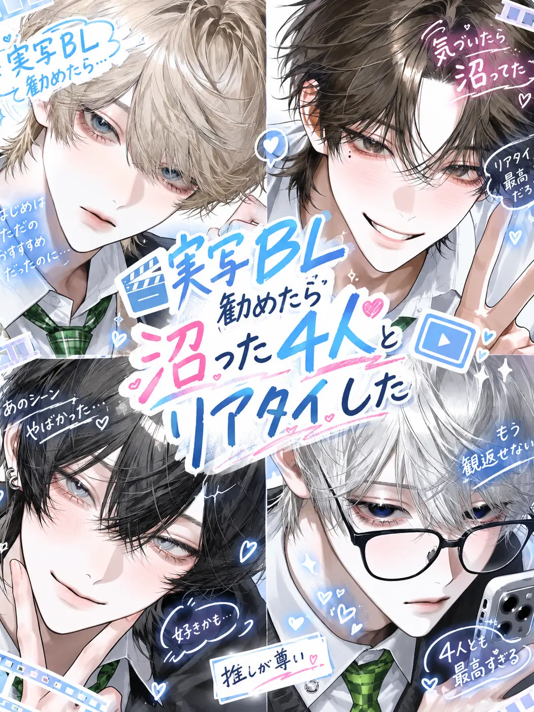 NosyKishu1170의 実写BL勧めたら沼った4人とリアタイした