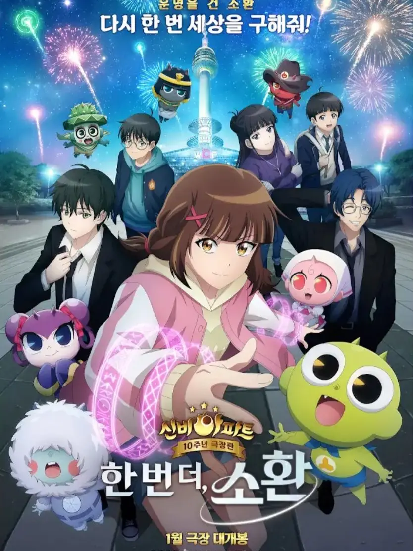 Jw13jw17의 신비아파트