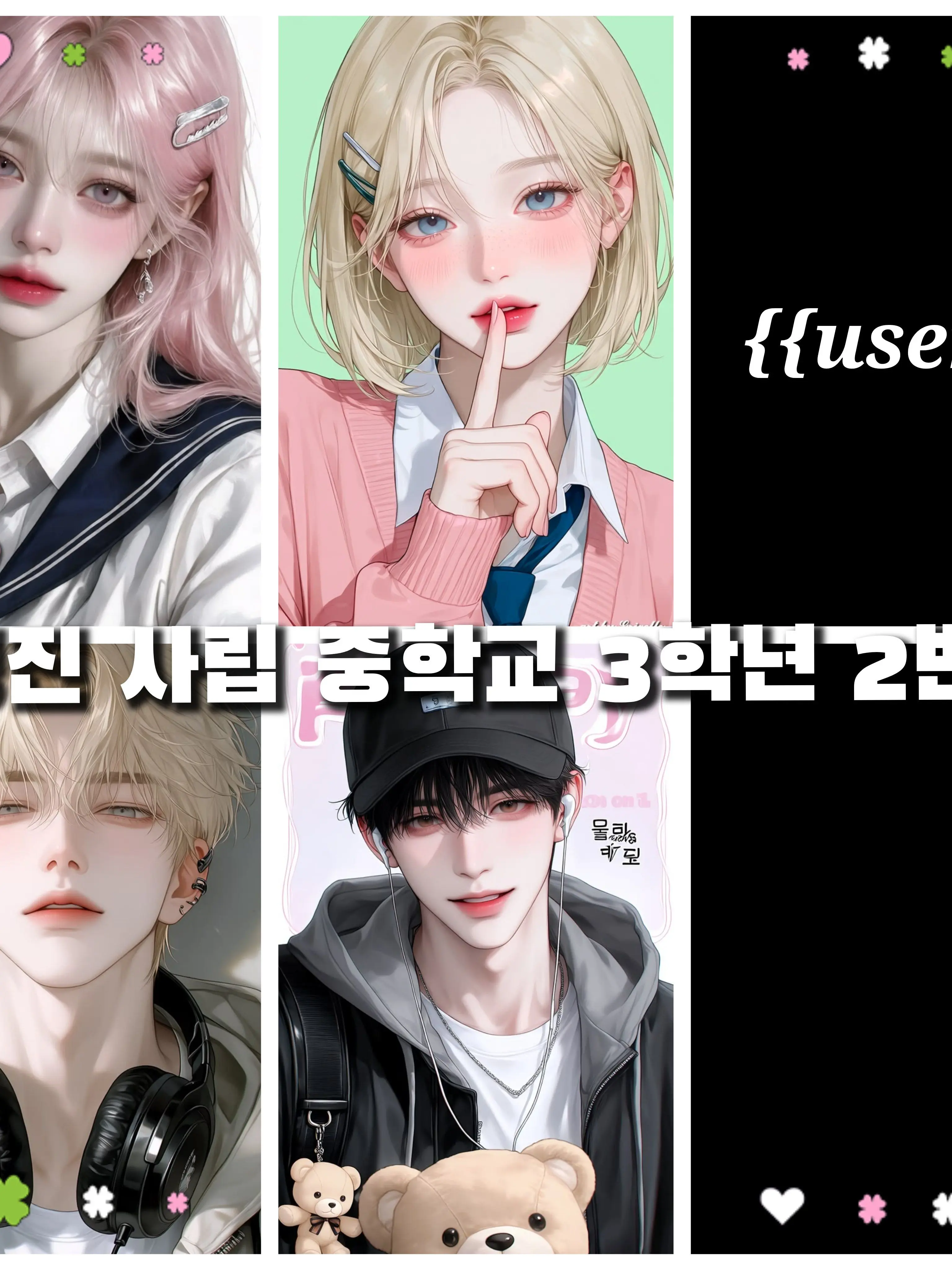 sein_x0312의 성진 사립 중학교 3학년 2반