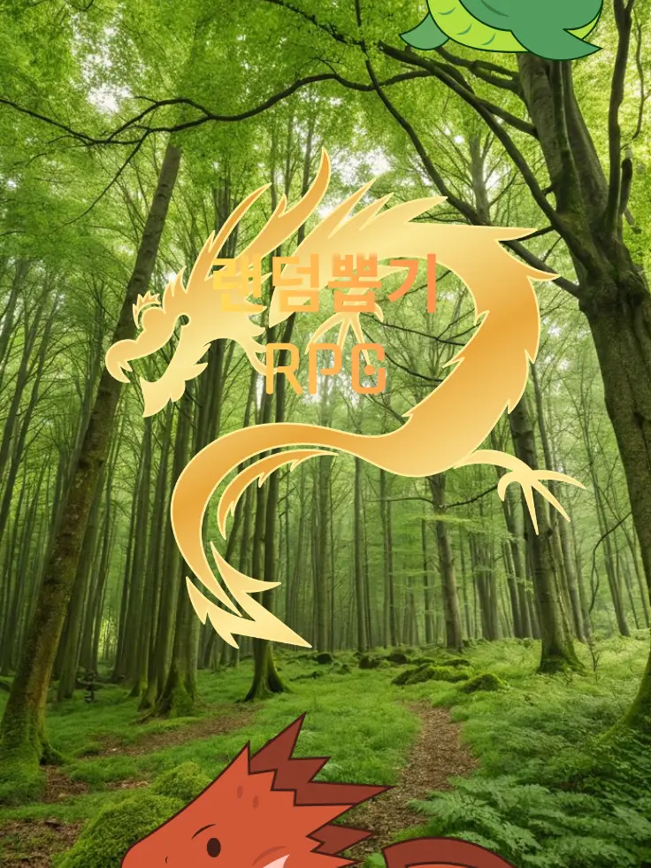 Speed_run의 랜덤뽑기 RPG