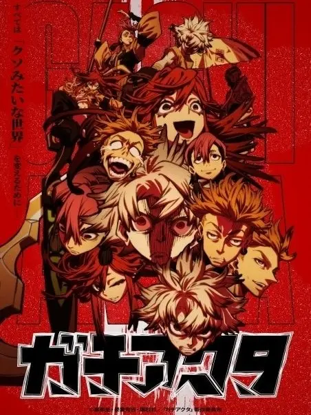 HarshGrebe4275의 ガチアクタ