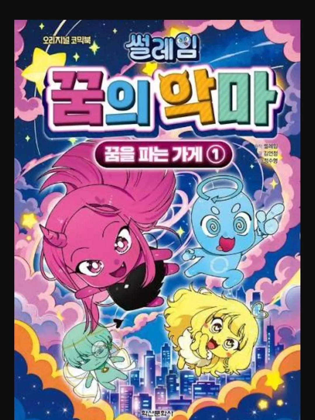 DONIKE_LOVE의 꿈의악마와 여우 늑대의 동거!
