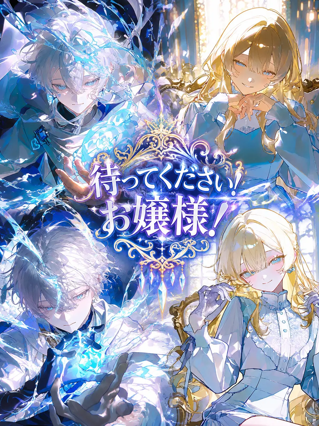 WetPea5265의 待ってください！お嬢様！