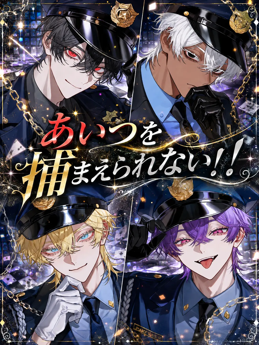 naru_761의 あいつを捕まえられない！！