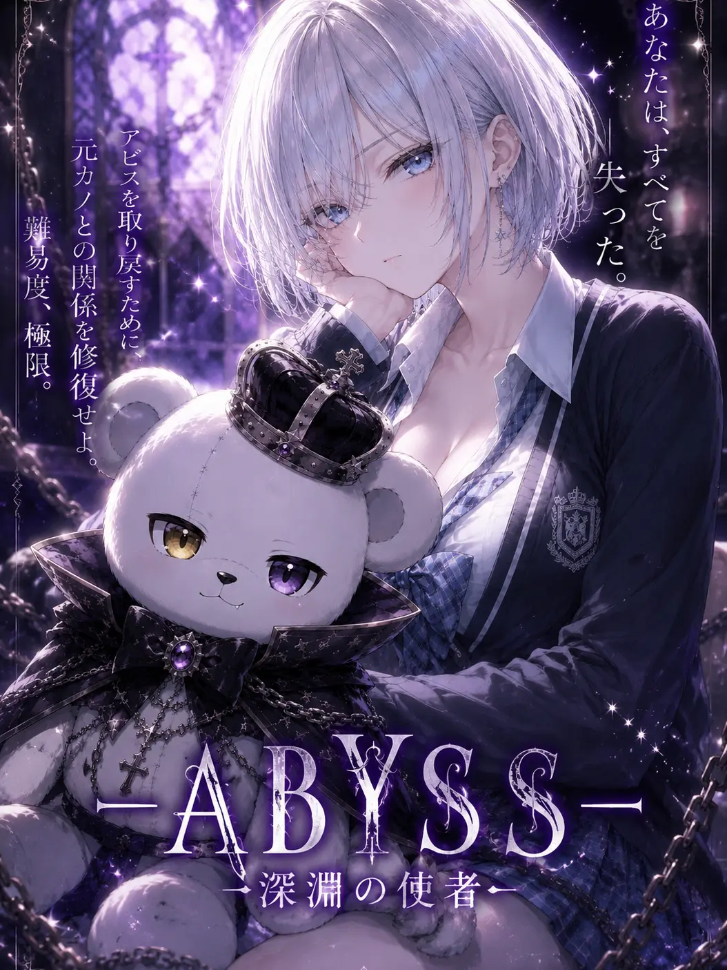 UrbanStamp1258의 ─ABYSS─深淵の使者─