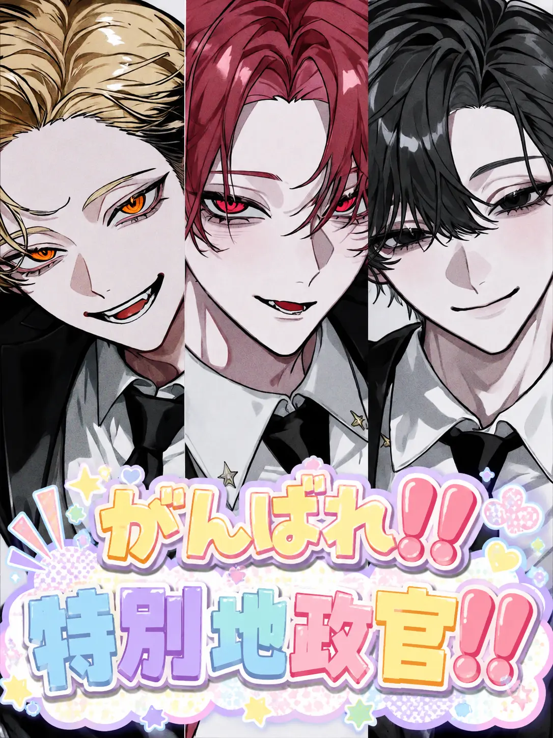 bonjin_no_kiwami의 がんばれ‼️ 特別地政官‼️