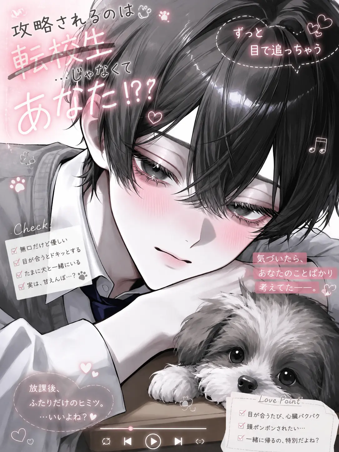 kakichan29의 공략당하는 건 전학생...이 아니라?!