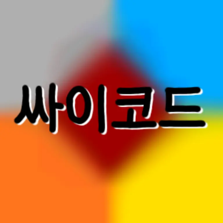 winter_0213의 싸이코드.