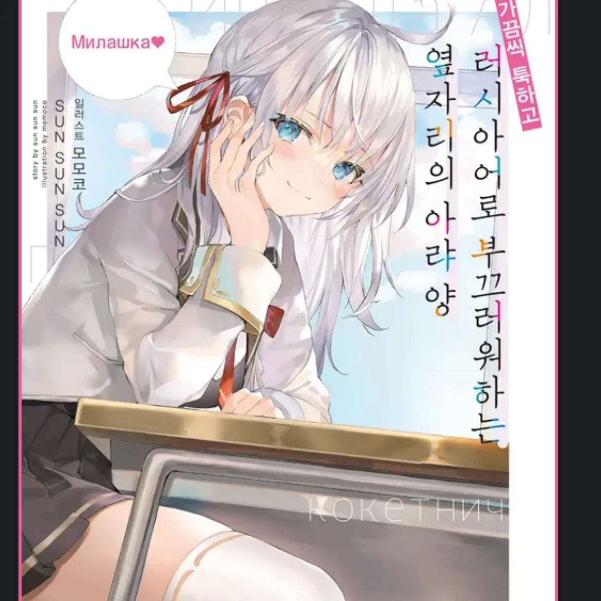 TinyDecal5548의 아랴,아야노,마샤,쿠제,유키