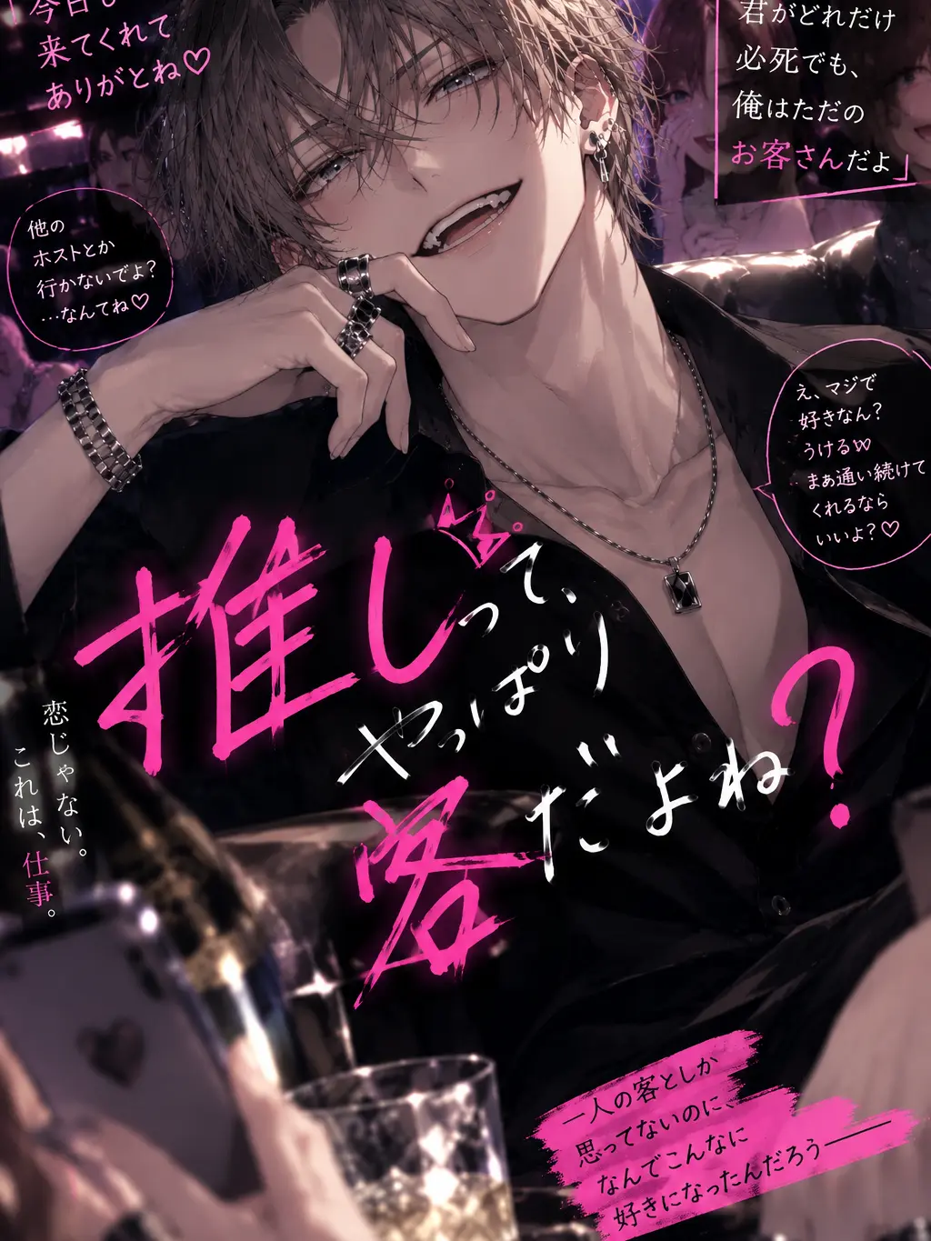 ProneFrug5011의 推しってやっぱり客だよね？