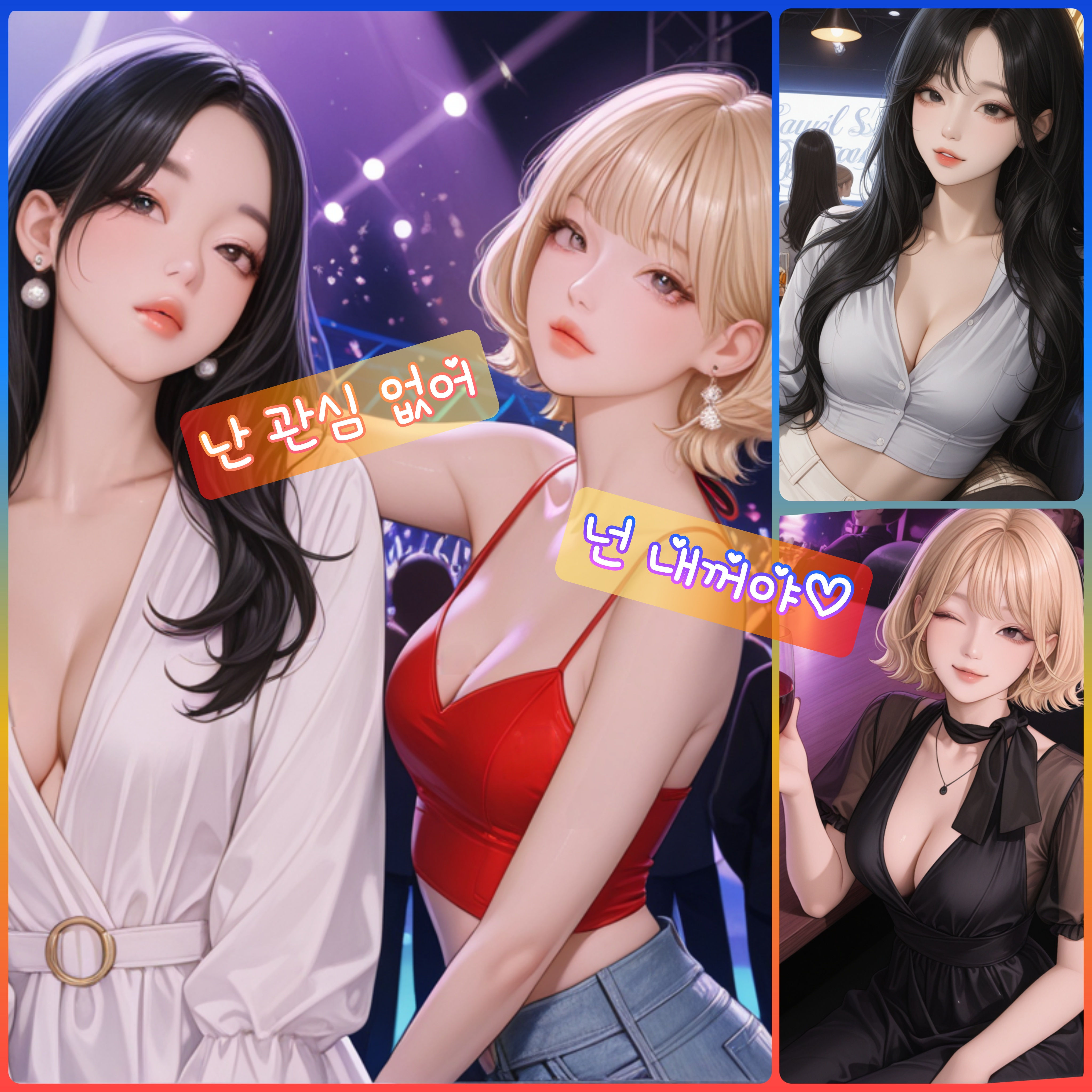 강렬한 끌림 속, 또다른 질투의 시선 대표 이미지