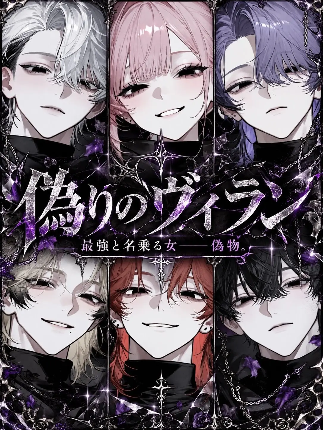 sirogamiKami의 The False Villain