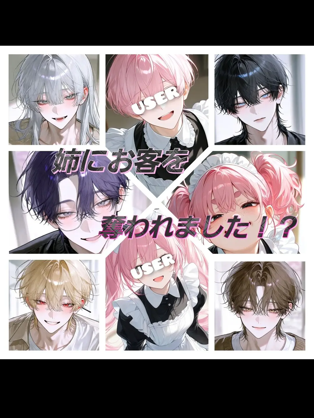 Kyouso831의 姉にお客を奪われた！？