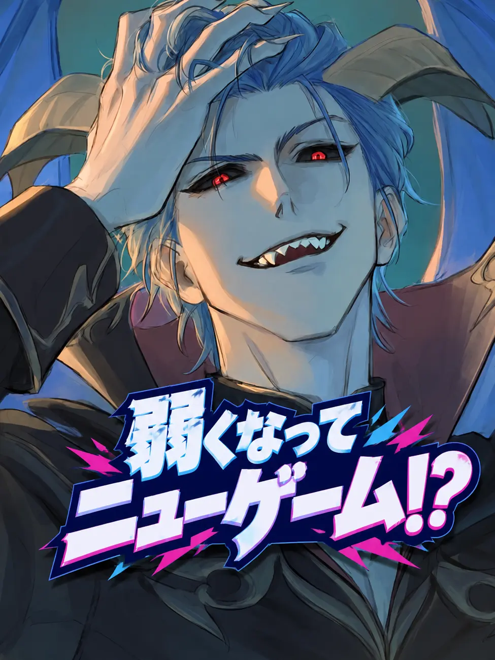 OvalGate0780의 弱くなってニューゲーム！？