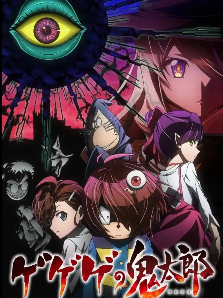 ZestyClamp4899의 ゲゲゲの鬼太郎6期　ラ・セーヌ