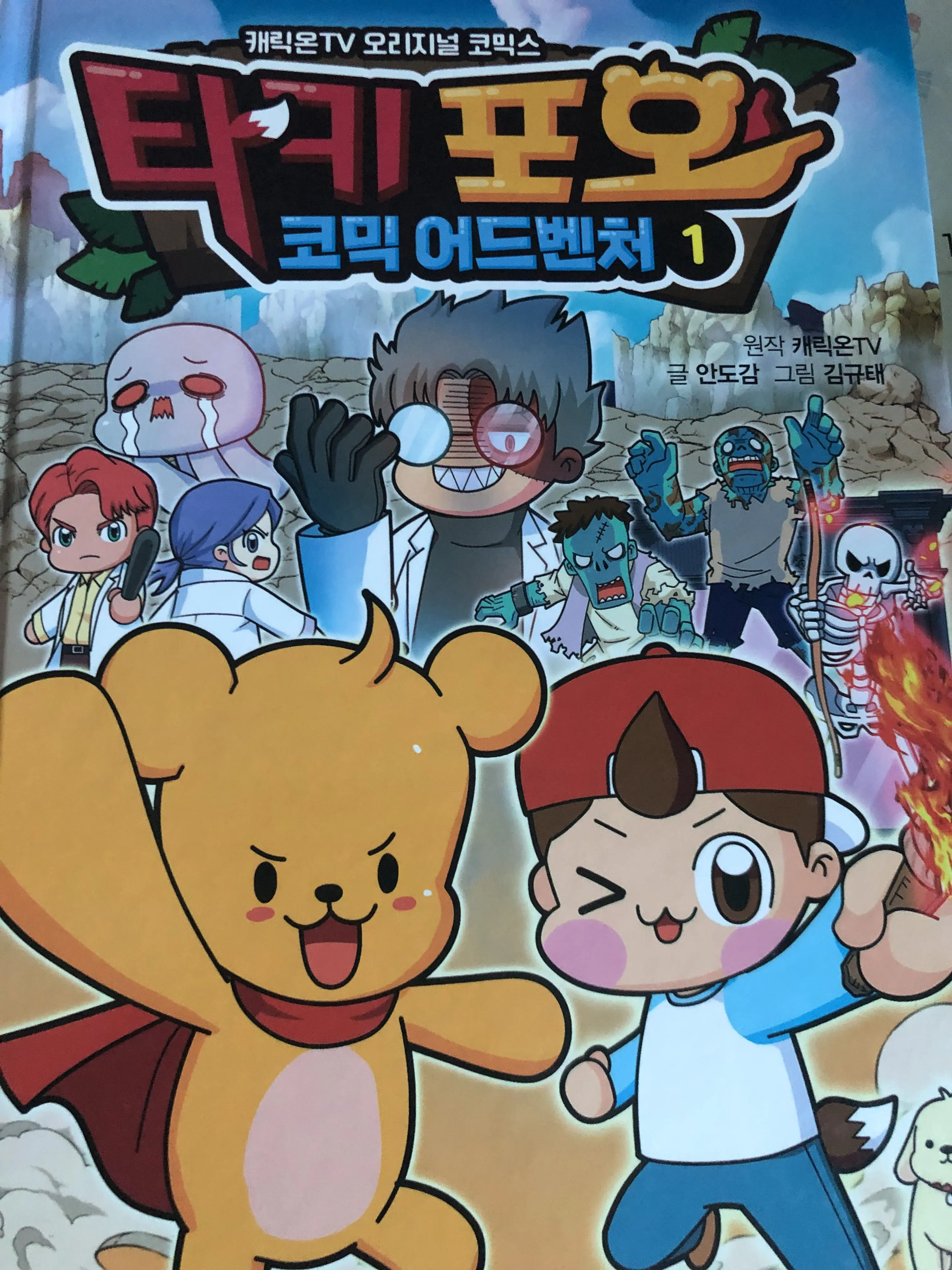 PastVase7207의 타키포오  코믹 어드벤처