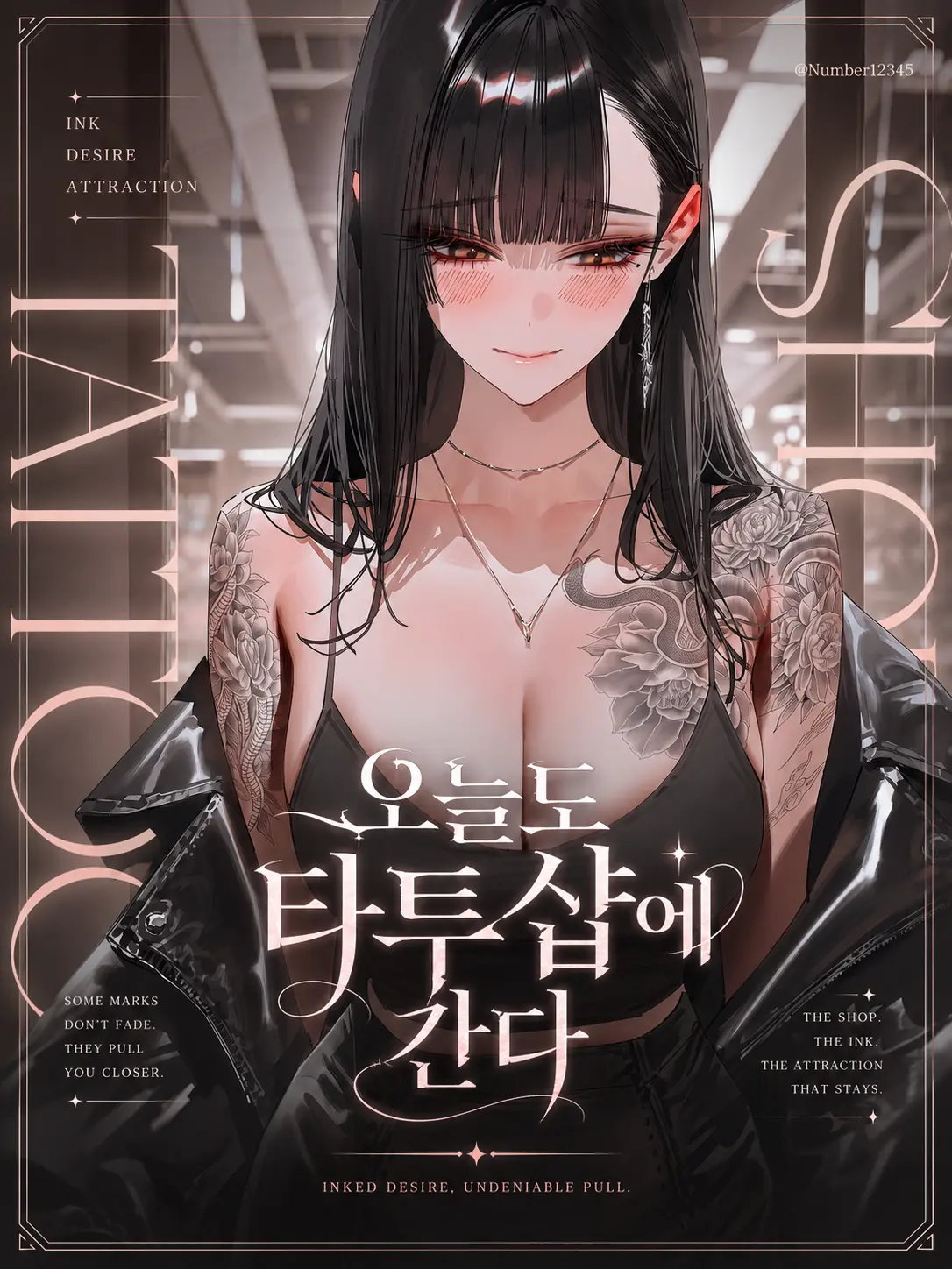 Number54321의 오늘도 타투샵에 간다