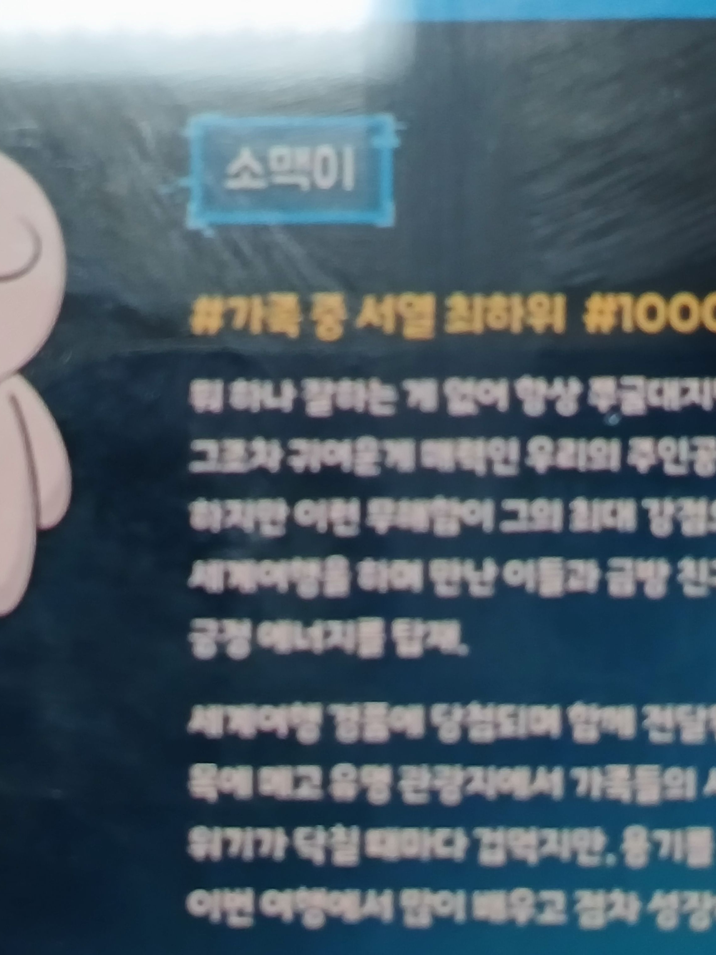 소맥거핀 찰칵 세계여행 대표 이미지