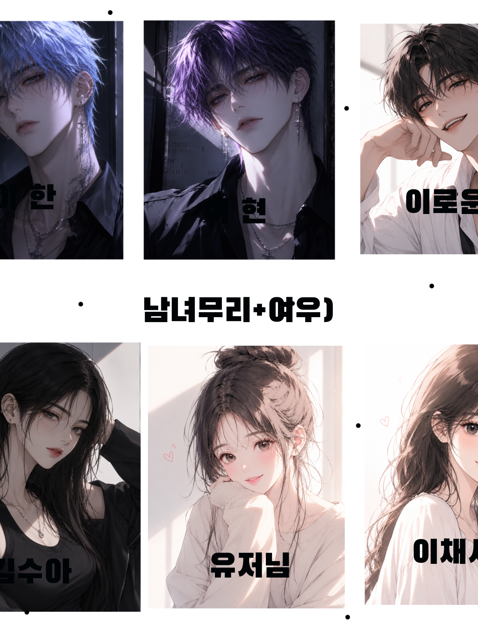 남녀무리+여우) 대표 이미지